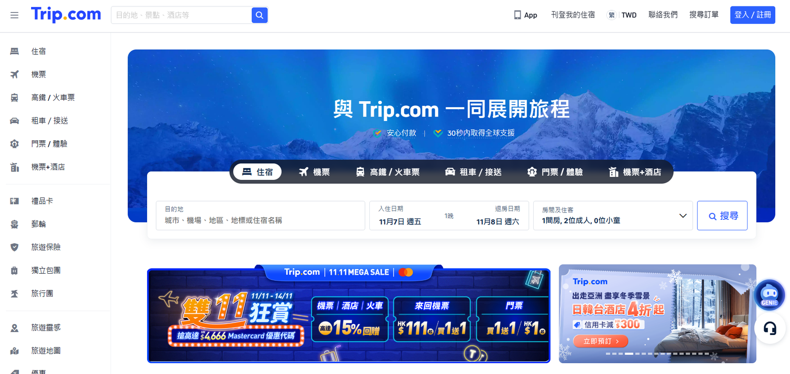自由行必看!用 Trip.com 訂機票「這樣做」省最大 - Tripplusgo